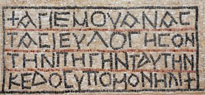 Griechische Inschrift aus dem Mosaikboden der byzantinischen Kirche, El-Auja, Jordan-Tal von Byzantine Byzantine