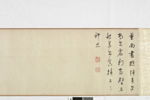 Freihandkopie von Zhang Xus Schrift des Steinrekords von Dong Qichang