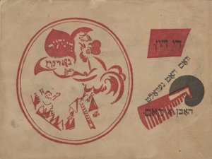Buchumschlag für Idisher Folks Farlag, 1919 von Eliezer Markowich Lissitzky