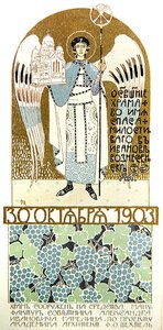 Einladungskarte zur Weihe der Kirche des Barmherzigen Erlösers, Ivanovo von Fyodor Shekhtel