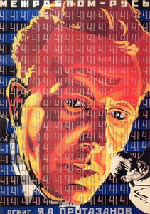 Filmplakat Der einundvierzigste von Protazanov, 1927