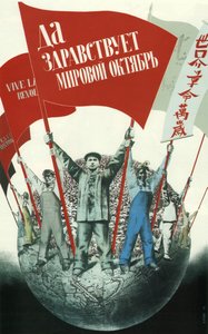 Es lebe der Weltoktober!, 1933