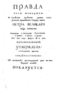 Titelseite von Theophan Prokopowitschs Abhandlung Wahrheit über den Willen der Monarchen, 1722 von Historical Document