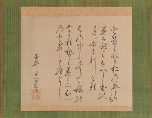 Zwei Gedichte aus der Sammlung alter und neuer Gedichte Kokin wakashu, 1734 von Ike no Taiga