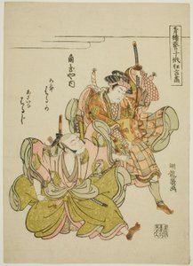 Haruka und Haruji von Kadotamaya als Soga no Goro und Asaina Saburo in der Rüstungsszene, aus der Serie "Komische Aufführungen der Unterhalter der Vergnügungsviertel beim Niwaka-Festival (Seiro geiko niwaka kyogen zukushi)"