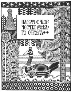 Der Halbtitle für Bilibins Artikel Volkskunst und Handwerk im Norden Russlands von Ivan Yakovlevich Bilibin