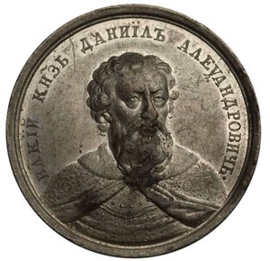Großfürst Daniil Aleksandrovich aus der Historischen Medaillenserie, 18. Jahrhundert