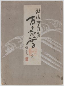 Blumen von hundert Welten (Momoyogusa), Band 3