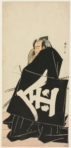 Der Schauspieler Ichikawa Danjuro V als Sakata Hyogonosuke Kintoki, im Stück Shitenno Tonoi no Kisewata, aufgeführt im Nakamura Theater ab dem ersten Tag des elften Monats, 1781