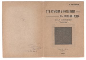 Vorder- und Rückseite für "Vom Kubismus und Futurismus zum Suprematismus: Ein neuer Realismus in der Malerei"