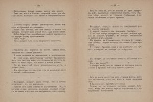 Textseiten für Vom Kubismus und Futurismus zum Suprematismus: Ein neuer Realismus in der Malerei