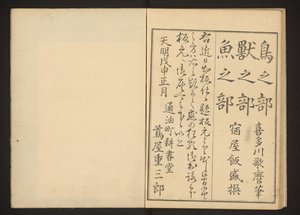 Kolophon von Kitagawa Utamaro