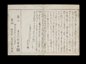 Shiohi no tsuto (Geschenke von der Ebbe), bekannt als das Muschelbuch, 1789 von Kitagawa Utamaro