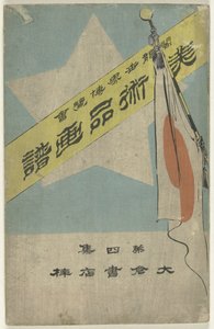 Druckalbum mit Kunstgegenständen - Teil vier von Kubota Beisen
