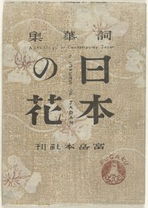 Blumen aus Japan von Maekawa Senpan