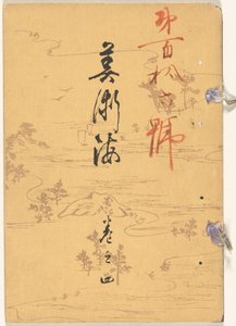 Meer der Künste - Nummer vier von Mori Yûzan