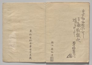 Szene aus dem Kōrin Bilderbuch (Band 1) von Nakamura Hochu