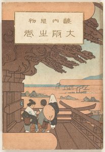 Der Osaka-Teil von Nakazawa Hiromitsu