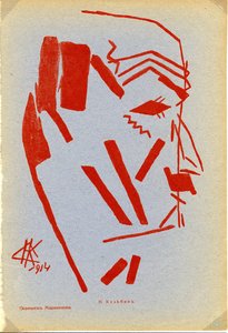 Porträt von Filippo Tommaso Marinetti 1876-1944, 1914