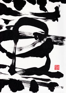 Zen Tintenpinselstriche Abstraktion von Odilia W. Y. Fu
