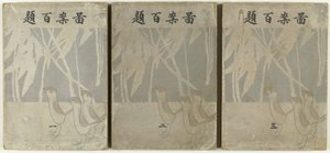 Hundert Entwürfe Zuan hyakudai (Titel auf Objekt)