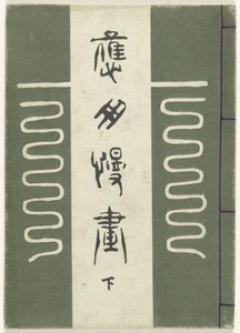 Praktische Skizzen - Teil zwei von Ogino Issui