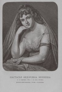 Nastasia Fyodorovna Minkina, Haushälterin und Geliebte von Graf Arakcheev