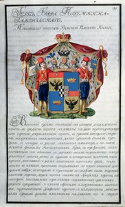 Wappen von Fürst Grigory Alexandrovich Potemkin (1754-1835) aus dem ersten Buch einer zwanzigbändigen heraldischen Sammlung, 1798 von Russian School