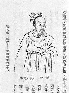Porträt des chinesischen Sun Tzu, Theoretiker der Kriegskunst, 4. Jahrhundert v. Chr.