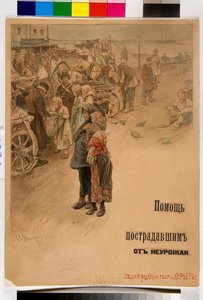 Hilfe für Hungersnotopfer (Plakatentwurf) von Sergei Arsenevich Vinogradov