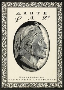 Umschlaggestaltung für Paradiso von Dante Alighieri, 1918
