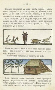 Illustration zum Kinderbuch Ai du-du von Sergei Vasilievich Malyutin