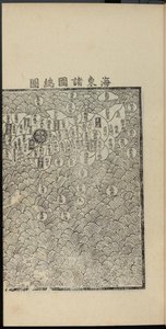 Haedong Chegukki früheste gedruckte Karte von Japan, rechter Teil, 1471 von Shin Suk ju