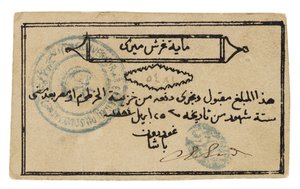 Banknote des Sudan von Sudanese School