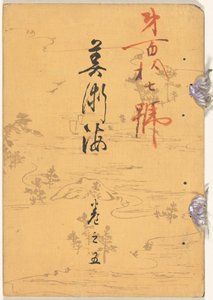 Meer der Künste - Nummer fünf von Tabata Kakudo