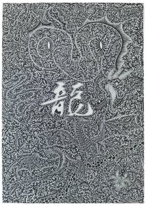 Geisterdrache, 2009 von Timothy Nathan Joel