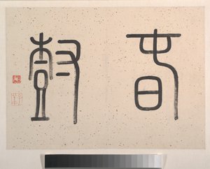 Landschaft, datiert 1827 (Albumblatt) von Tinglu Cheng