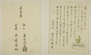 Das Ein-Seiten-Vorwort und Kolophon aus dem illustrierten Buch "Farben der dreifachen Morgendämmerung (Saishiki mitsu no asa)" von Torii Kiyonaga