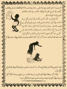 Ein reduziertes Faksimile einer Seite aus St. Nikolaus auf Arabisch, 1883