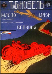 Werbeplakat für die Ölprodukte der Nobel-Gesellschaft, 1910