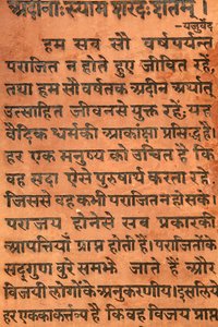 Bhagavad Gita eingraviert in einen Hindu-Tempel, Vrindavan, Indien von Unbekannt