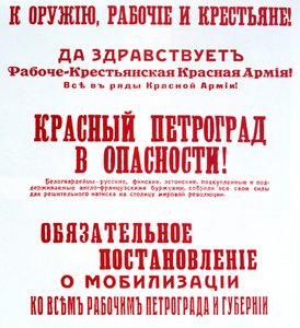 Aufruf zum Kampf gegen die Intervention, 1918-1920