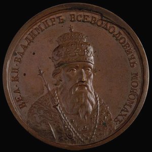 Großfürst Wladimir II. Monomach von Kiew aus der Historischen Medaillenserie, 1770er Jahre