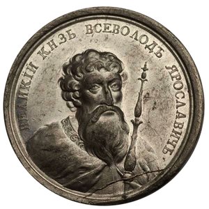 Großfürst Wsewolod I. Jaroslawitsch aus der Historischen Medaillenserie, 18. Jahrhundert