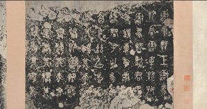Inschriften auf den Steintrommeln, Östliche Zhou-Dynastie, 5. Jahrhundert v. Chr., 17. Jahrhundert