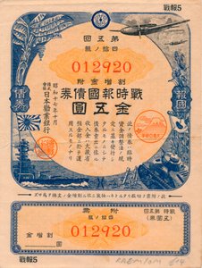Japanische Kriegspatriotenanleihe, 5 Yen, 1942