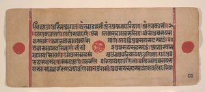 Seite aus einem verstreuten Kalpa Sutra Jain Buch der Rituale, 15. Jahrhundert von Unbekannt