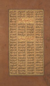 Seite der Kalligraphie aus einem Shahnama Buch der Könige von Firdausi von Unbekannt