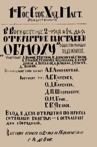 Plakat für die erste Ausstellung von OBMOKhU, Mai 1920