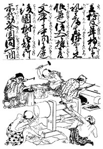 Primitives Drehbank, aus einer japanischen Handwerksenzyklopädie, 1828 von Unbekannt